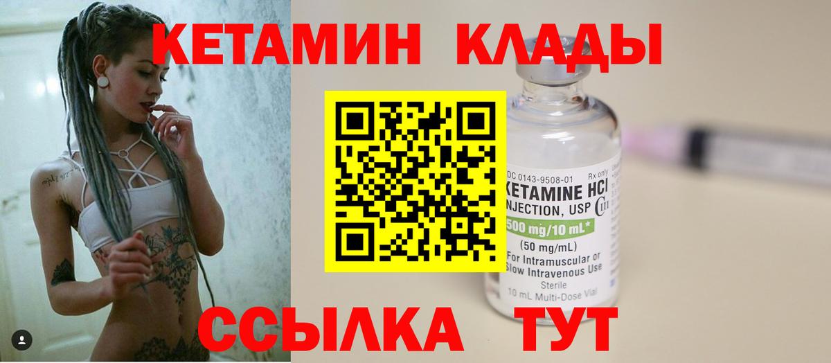 Кетамин VHQ Кингисепп