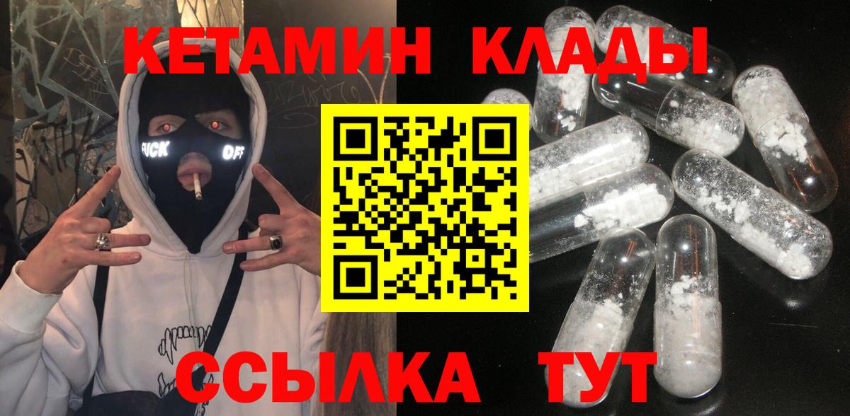 КЕТАМИН ketamine  Вход с VPN  Кингисепп 