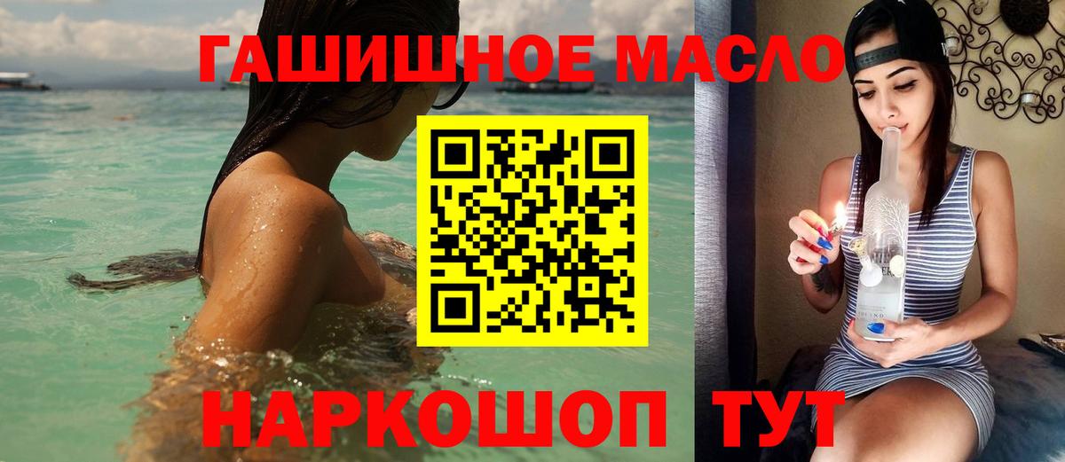 ТГК гашишное масло Кингисепп